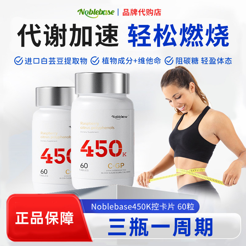 Noblebase美国450k六重多维控卡片白芸豆大餐救星糖碳水阻断助燃