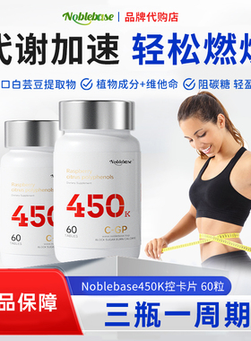 Noblebase美国450k六重多维控卡片白芸豆大餐救星糖碳水阻断助燃