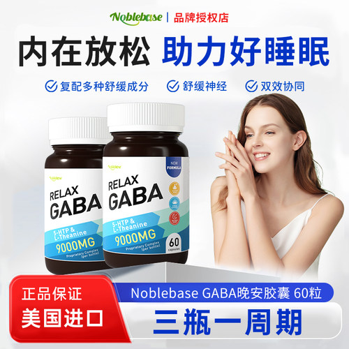NoblebaseGABA睡眠胶囊60粒