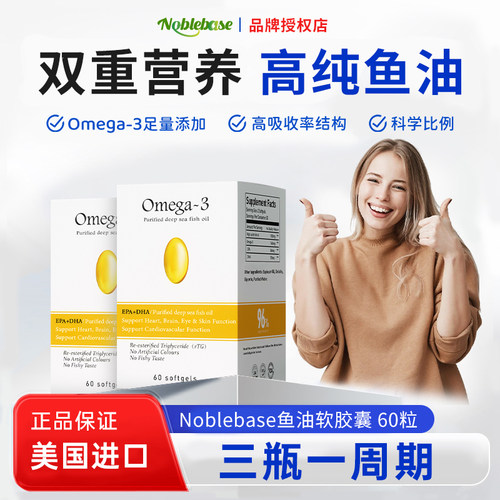Noblebase美国深海鱼油软胶囊