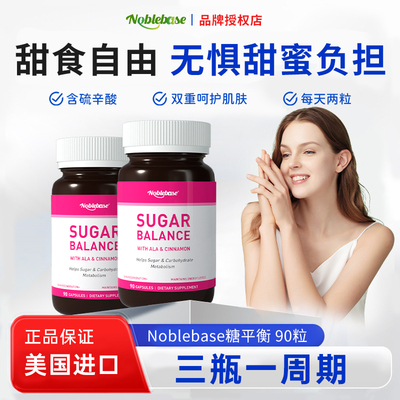 Noblebase抗糖丸软胶囊美国进口女性糖化肌肤祛黄提亮内服
