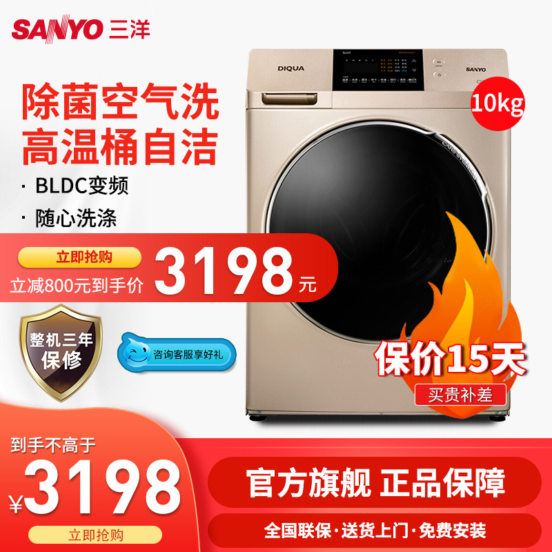 Sanyo/三洋 DFC10724OG 10公斤kg大容量全自动洗衣机滚筒变频家用