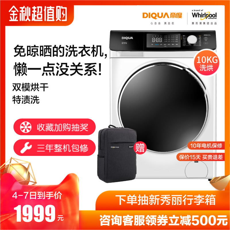 惠而浦旗下diqua星期五系列洗衣机券后2499.00元