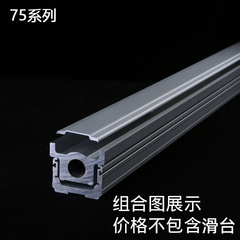 75宽滑台模组铝型材线性直线滑台运动平台滑块机械手铝材底座