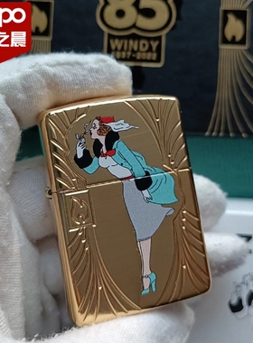 正版Zippo 限量版打火机 风中女郎85周年 镀金盔甲48413 收藏版