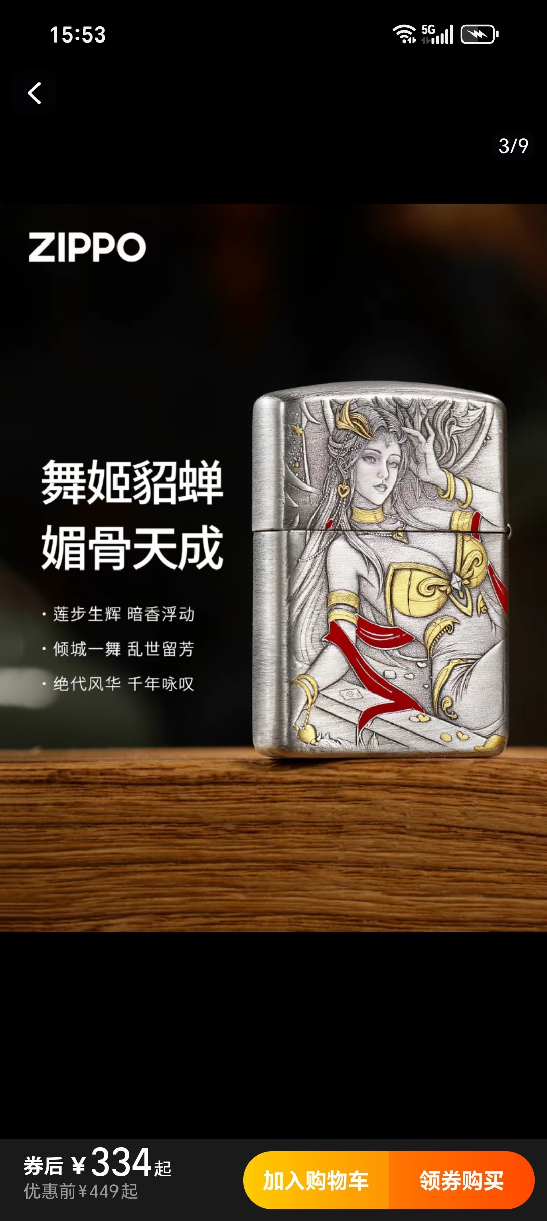 Zippo打火机舞姬貂蝉正品盔甲熏银浮雕防风煤油送男朋友礼物