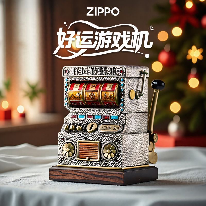 Zippo打火机正品好运游戏机防风煤油个性高档送礼男友生日礼物