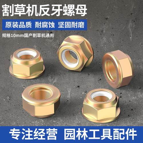 割灌机割草机刀片固定螺丝螺母