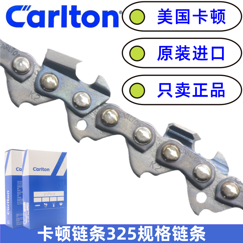 325链条大全进口美国卡顿链条16/18/20寸汽油锯伐木锯原装正品
