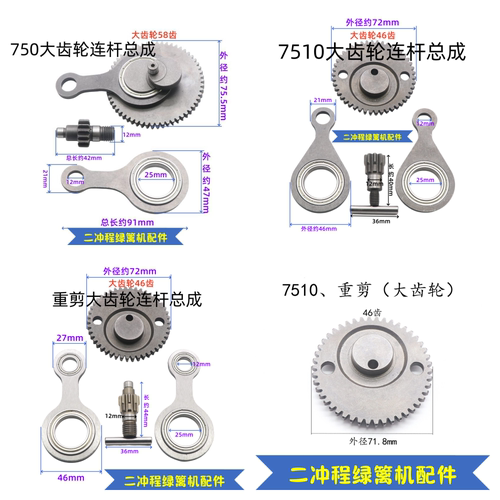 刀片连杆大齿轮总成绿篱剪配件