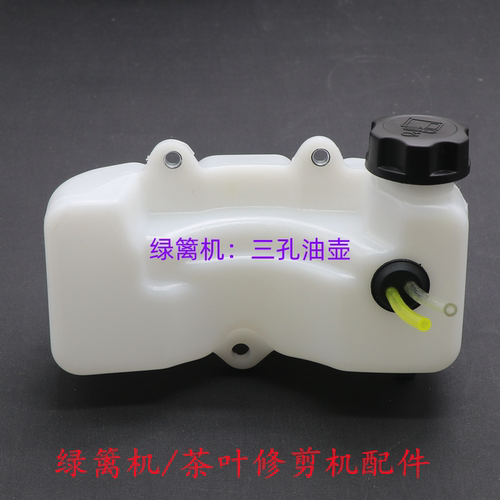 二冲程32F汽油绿篱机配件三孔油壶总成/单孔油箱茶叶修剪机修枝剪