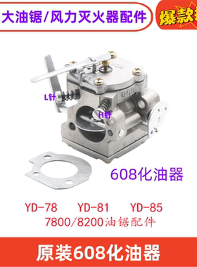 林花78油锯608化油器BH29欧力根YD-78猛狮汽油锯85风力灭火机配件