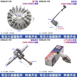 2500小汽油锯高压包磁飞轮点火器火花塞曲轴油封12寸毛竹锯配件