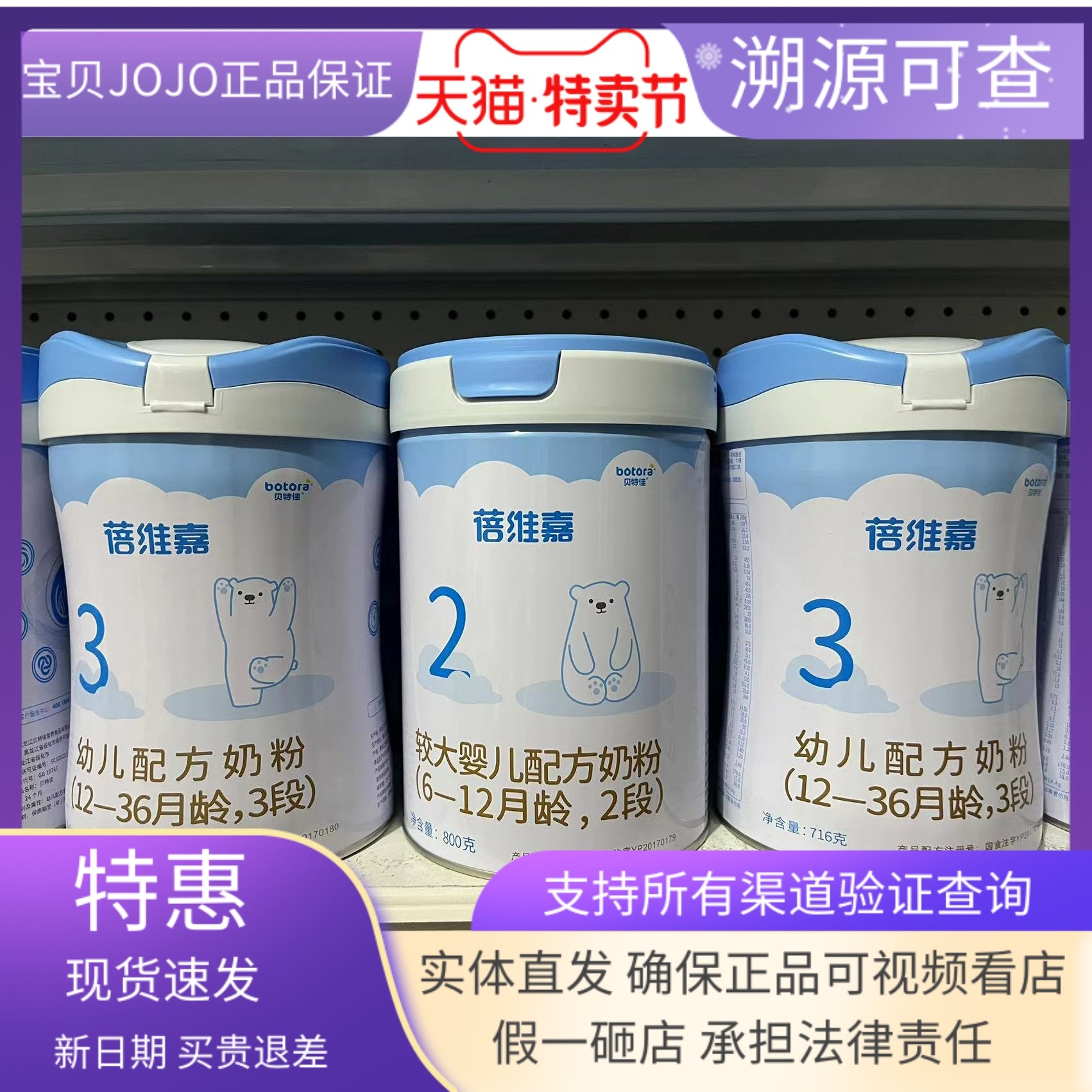 贝特佳牛奶粉1段2段蓓维佳婴幼儿配方奶粉三段800g罐装实体店正品