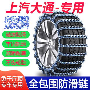 G50T60 D90 T70 T90 V90汽车轮胎防滑链房车铁链 大通G20 V80 D60