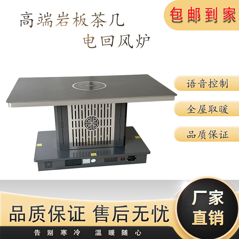 贵州电回风炉电焰炉全屋升温不用桌布智能语音控制家用客厅新款