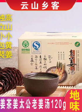 水城小黄姜姜汤姜茶固体速溶驱寒
