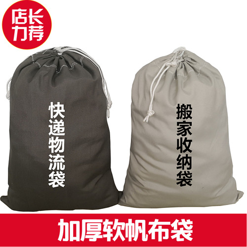 加厚快递搬家耐磨大布袋