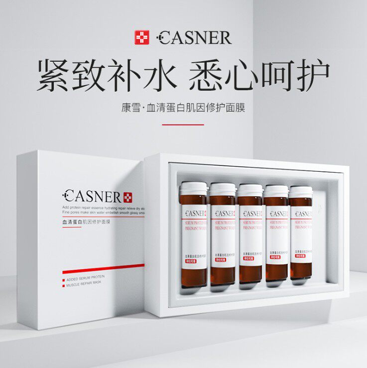 【血清蛋白】深入肌底抗衰补胶原孕妇可用肌因修护面膜