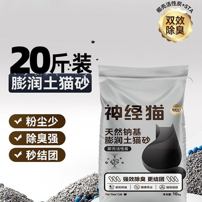神经猫除臭结团20斤膨润土猫砂