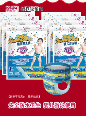 名人宝宝游泳裤3片尿不湿送包