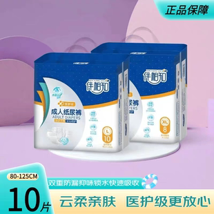 伴相知成人纸尿裤产妇老年人专用大码尿不湿防漏魔术贴式男女通用