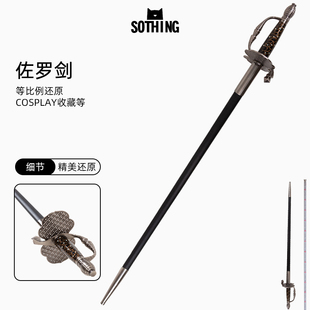佐罗剑欧式 骑士礼仪指挥刀西洋长剑西班牙影视冷兵器道具未开刃