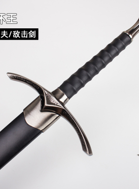 魔戒指环王剑纳西尔圣剑阿拉贡长剑甘道夫剑魔界霍比特人剑未开刃