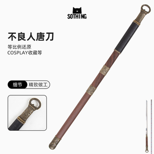 画江湖之不良人唐横刀李星云同款武器埋鞘环首COS动漫刀剑未开刃