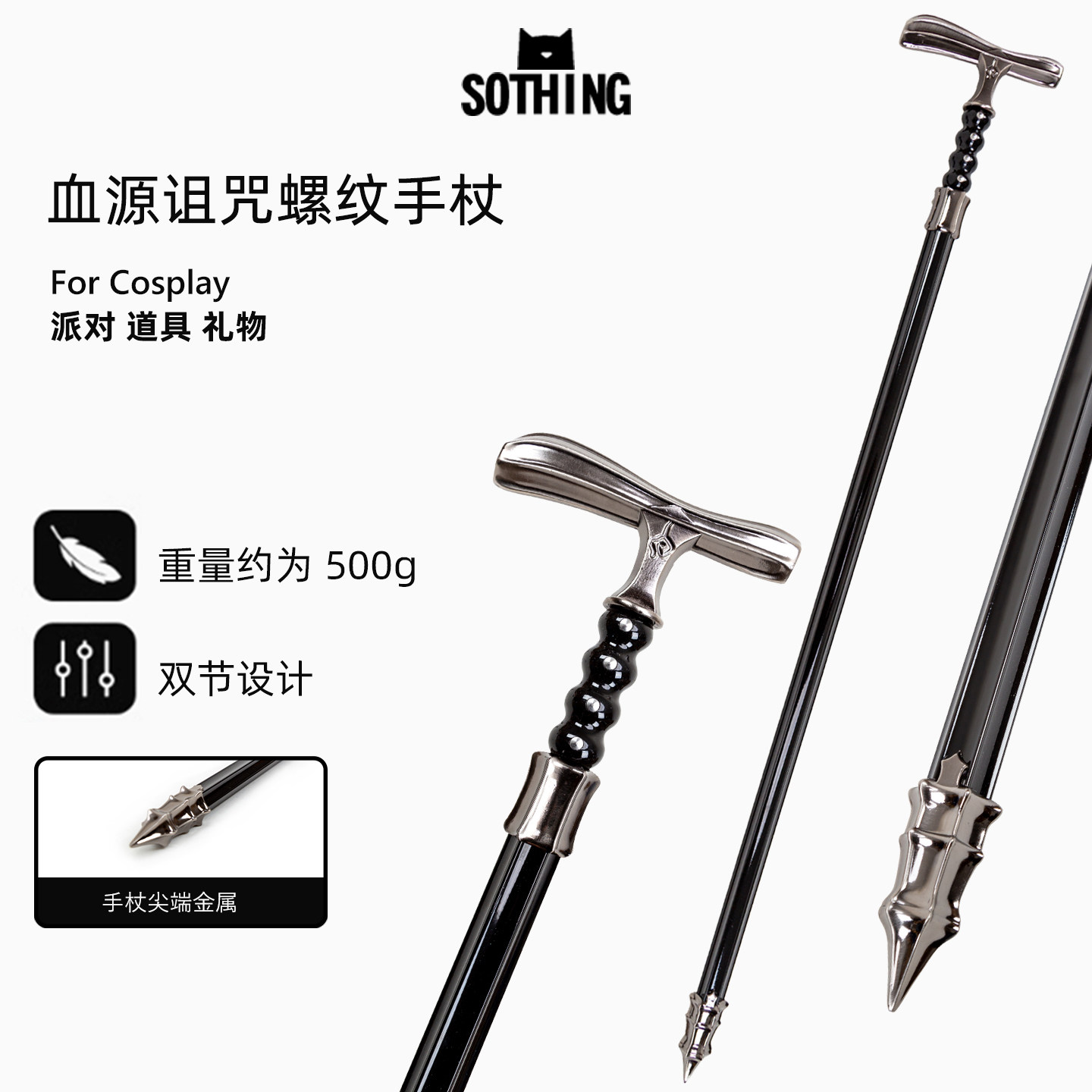 游戏血源诅咒cos道具螺纹手杖猎人拐杖金属1比1武器道具游戏周边