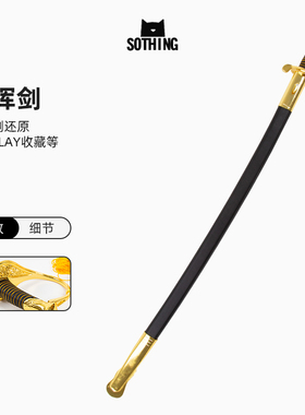 金属仪仗队礼宾升旗指挥剑