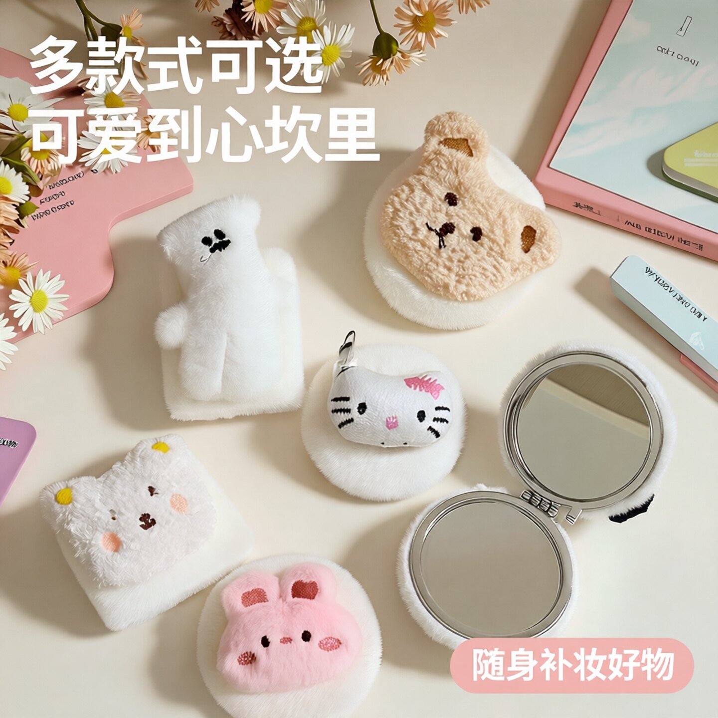 可爱毛绒卡通折叠迷你补妆镜