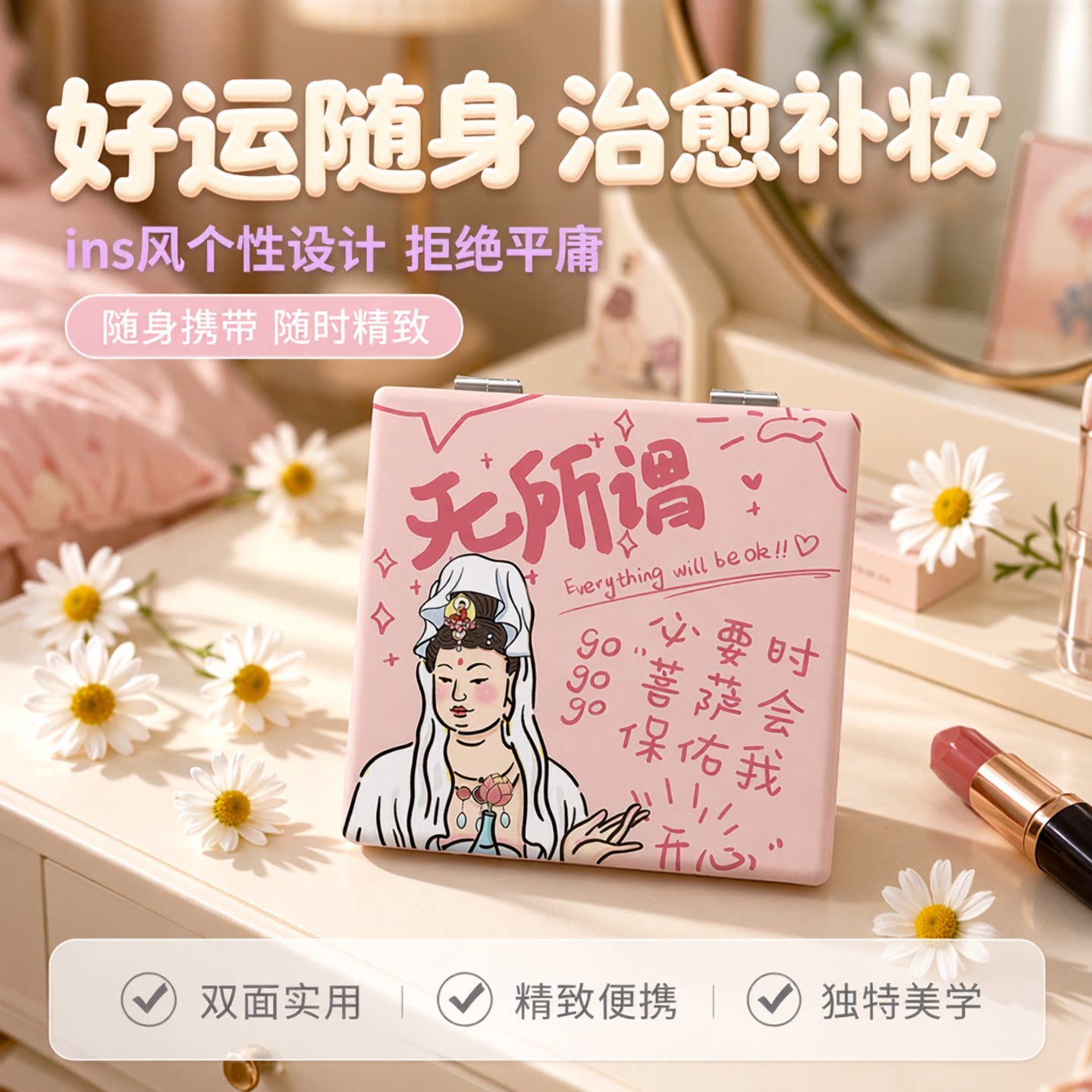 ins风可爱个性观音化妆镜随身镜