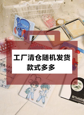 工厂特价清仓随机发货可爱化妆镜