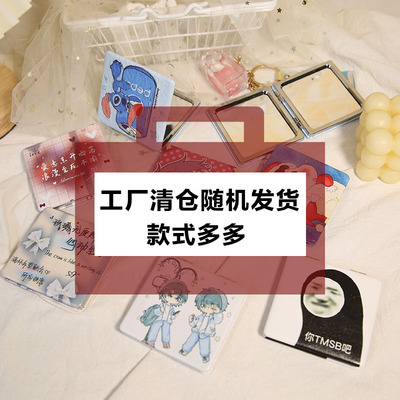 工厂特价清仓随机发货可爱化妆镜