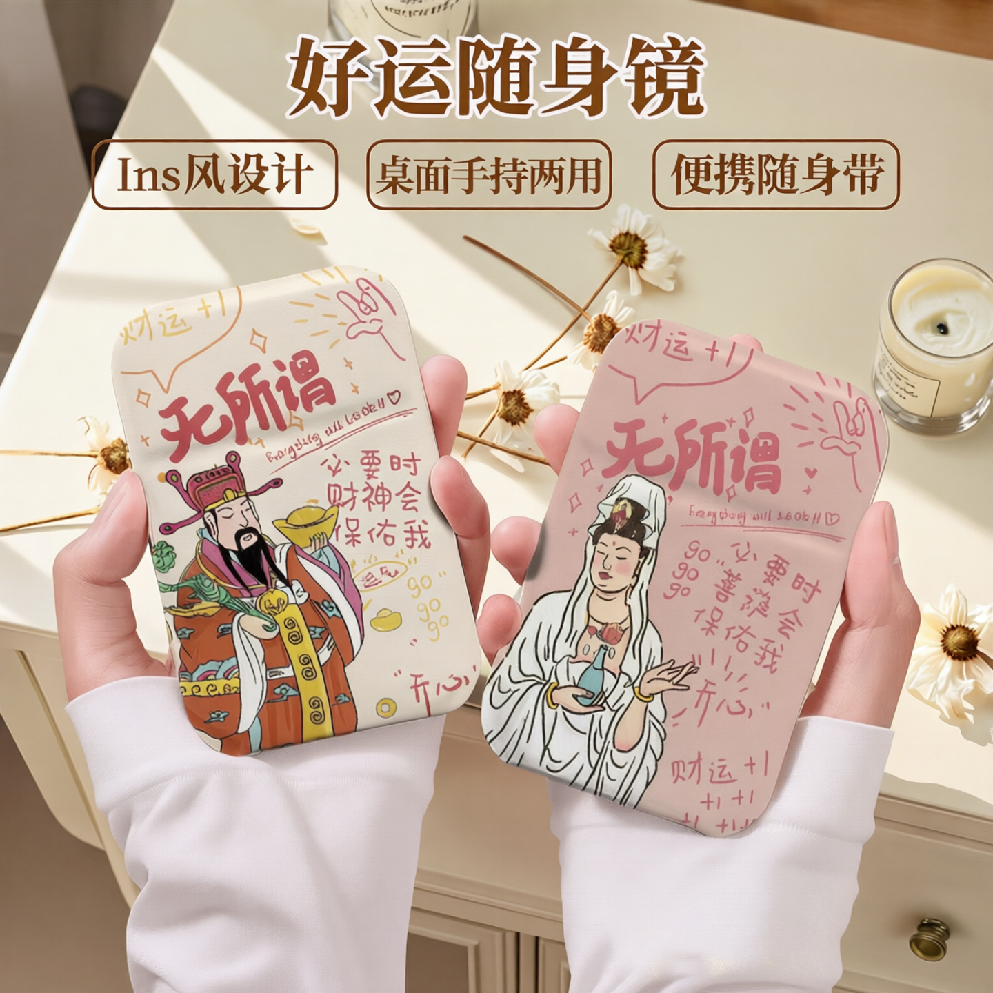ins风个性财神化妆镜随身带小台镜学生便携式手持桌面两用折叠镜
