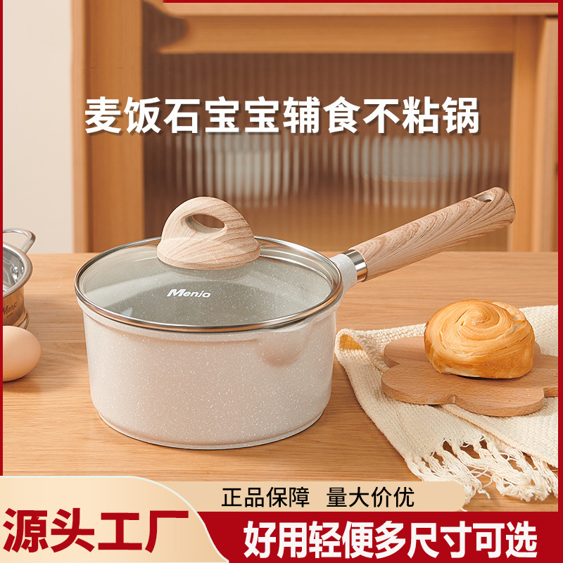 英国明爵麦饭石小奶锅宝宝辅食锅