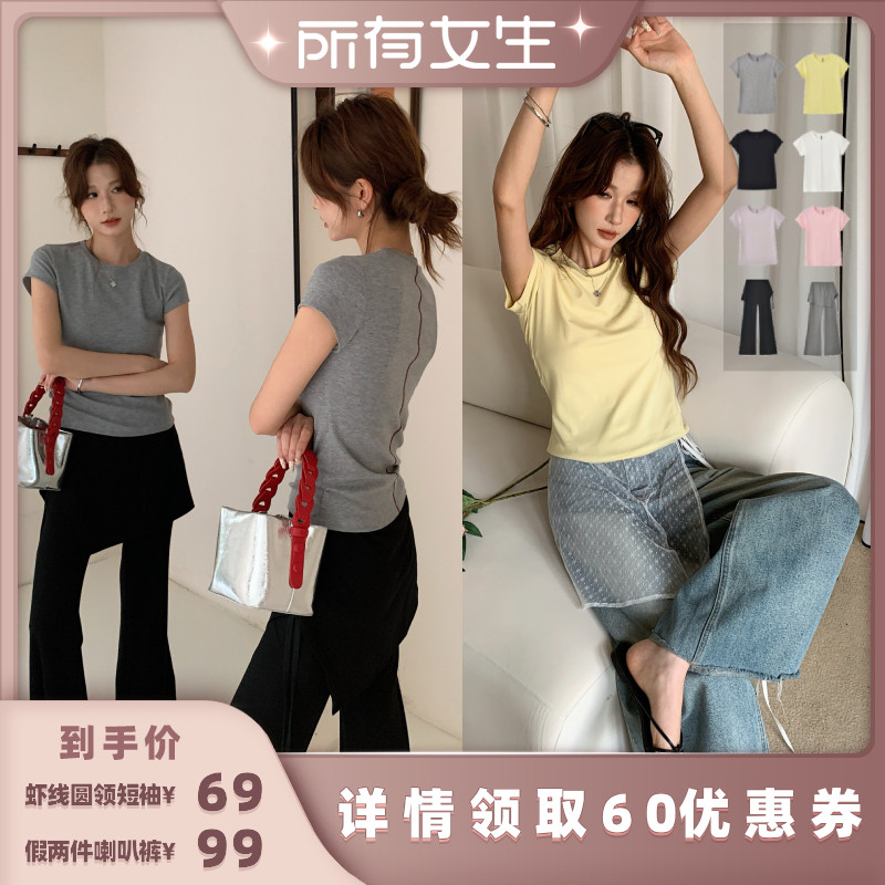【所有女生直播间】二茵ERYIN虾线撞色短袖屁帘假两件喇叭裤