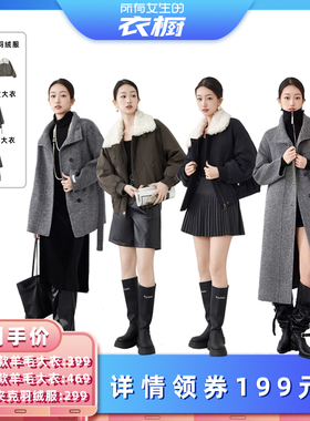 【所有女生衣橱直播间】二茵ERYIN秋冬新款立领大衣+羽绒短款外套