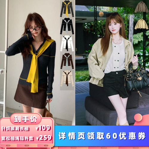 【所有女生的衣橱直播间】二茵ERYIN宽松抽绳短外套/披肩针织长袖