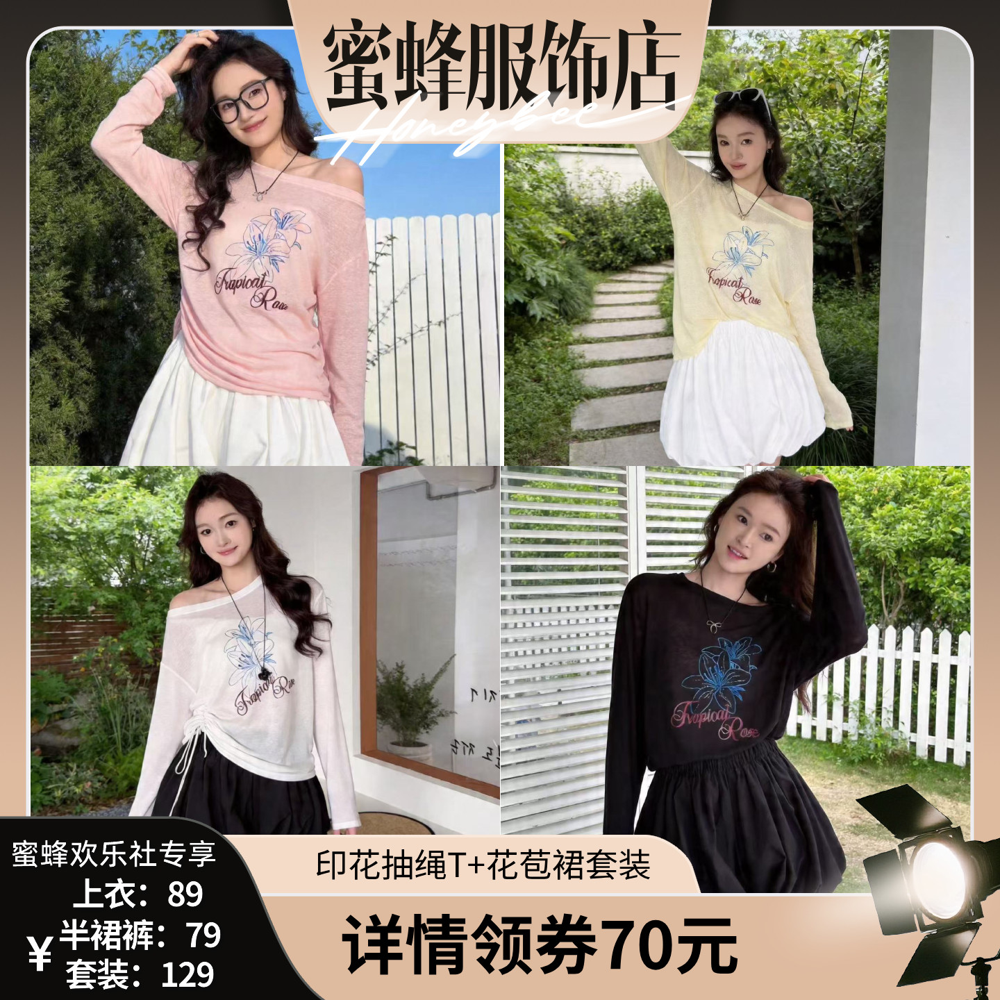 【蜜蜂欢乐社】二茵ERYIN印花抽绳圆领长袖T恤衫花苞半身裙裤套装