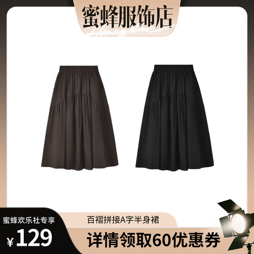 【蜜蜂欢乐社】二茵ERYIN夏季新款百褶拼接飘逸A字半身裙
