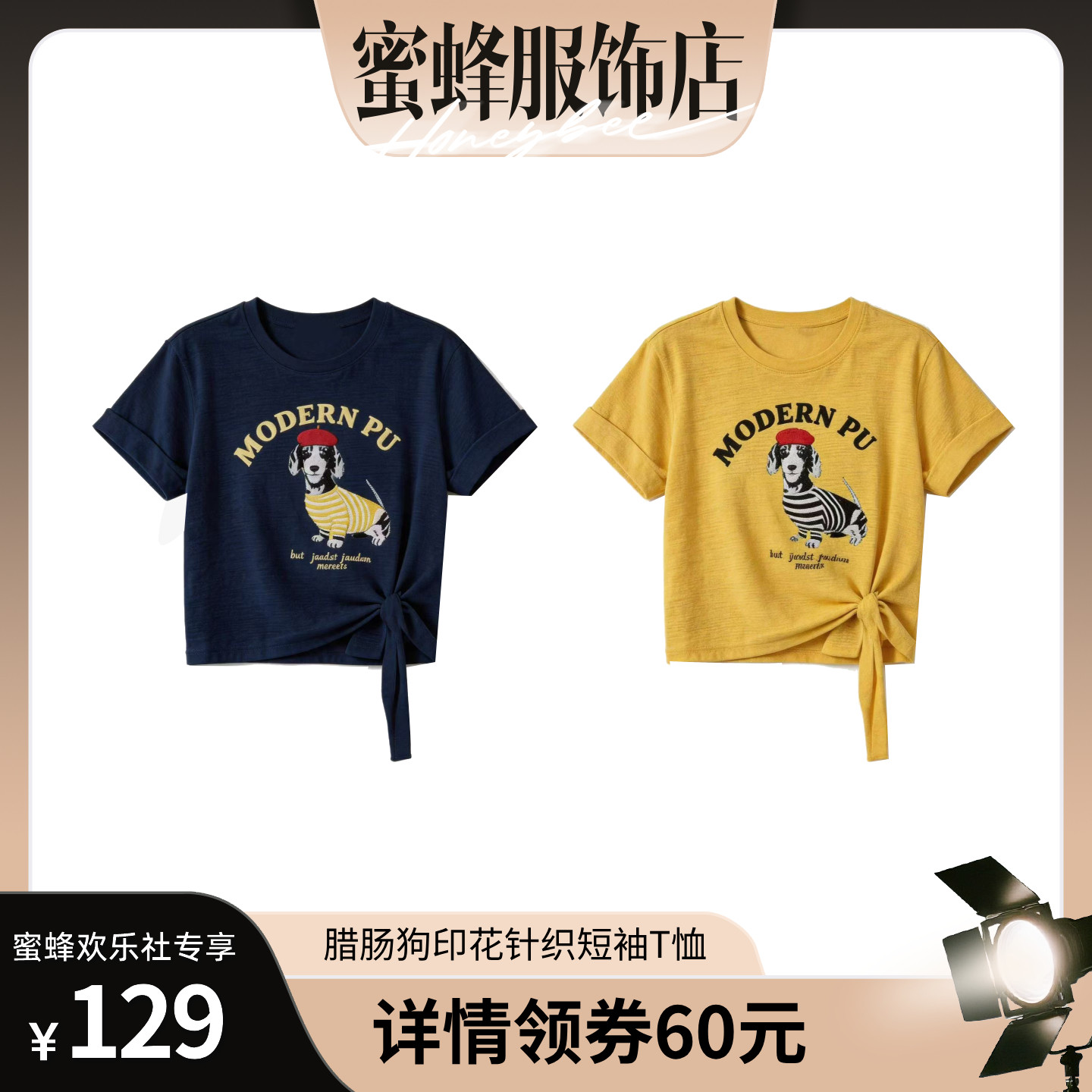 【蜜蜂欢乐社】二茵ERYIN夏季新款小狗印花针织衫侧系带短袖T恤