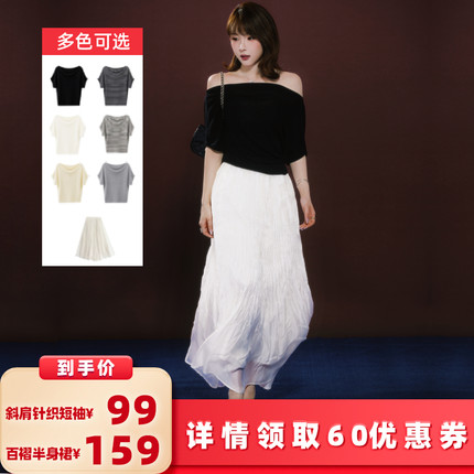 【所有女生的衣橱直播间】二茵ERYIN夏新斜肩针织短袖百褶半身裙