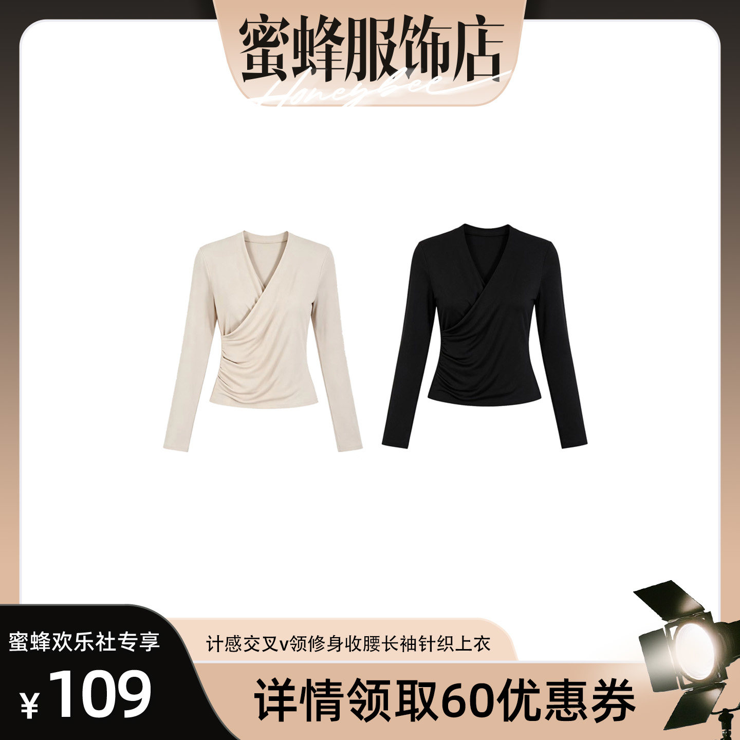 【蜜蜂欢乐社】二茵ERYIN交叉v领修身收腰长袖针织上衣
