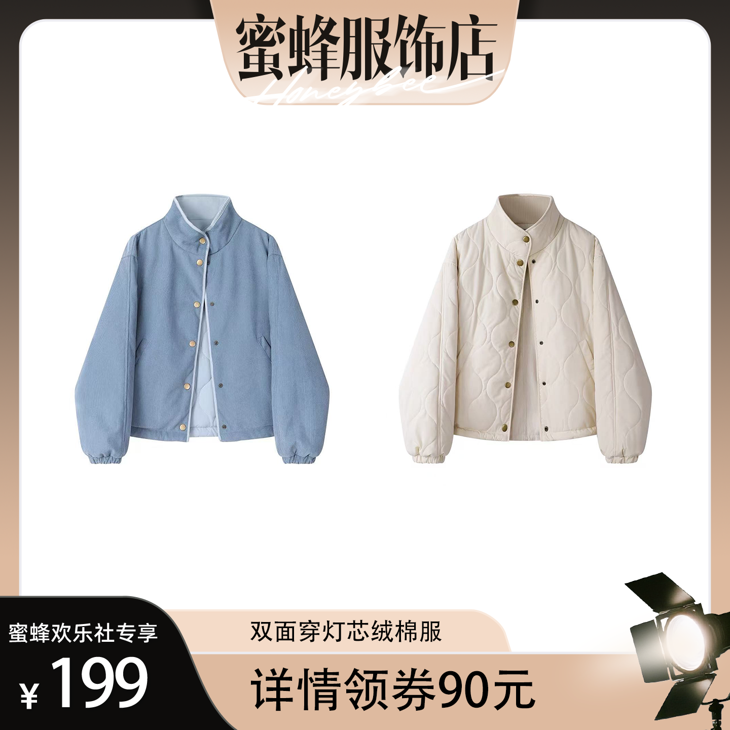 【蜜蜂欢乐社】二茵ERYIN秋冬新款正反两穿灯芯绒立领短款棉服