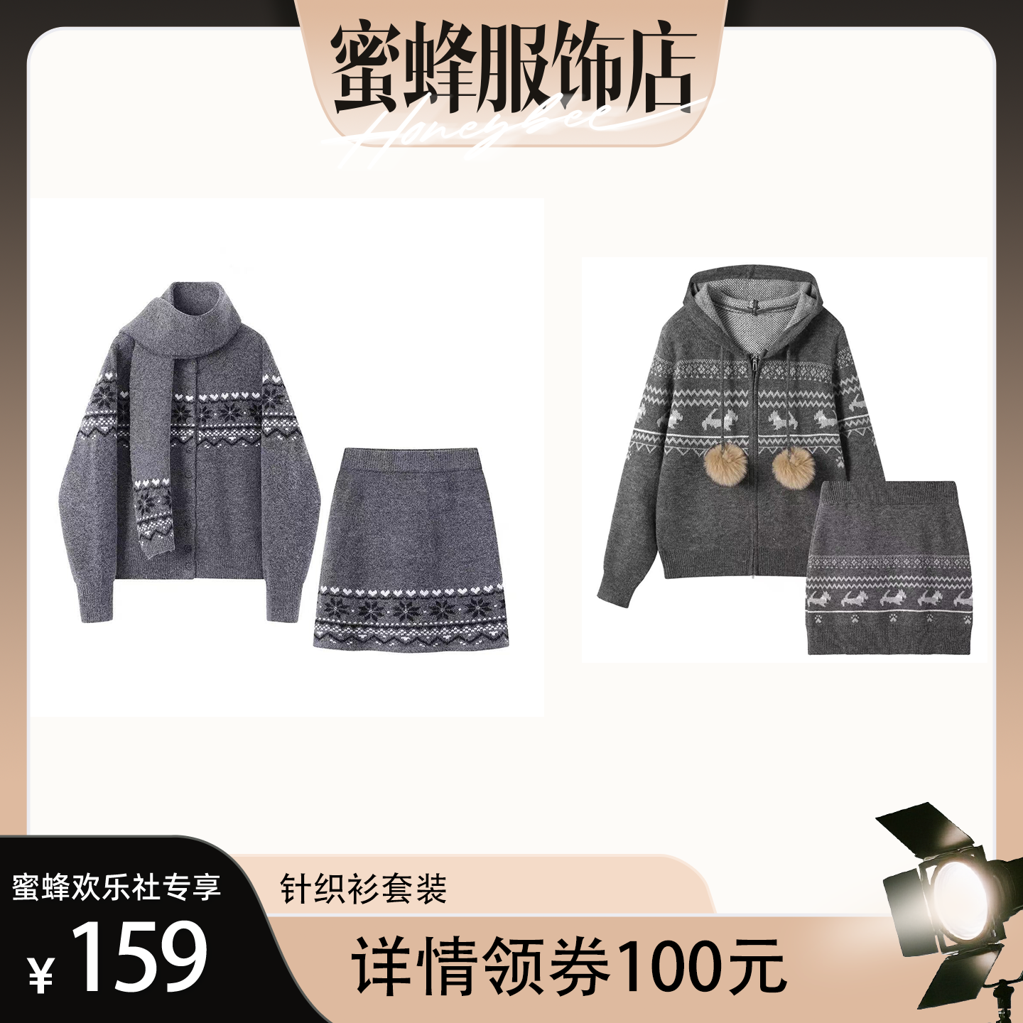 【蜜蜂欢乐社】二茵ERYIN费尔岛连帽套装+围巾提花针织开衫套装,女装/女士精品,时尚套装,淘宝优惠券,粉丝福利购,淘宝优惠卷