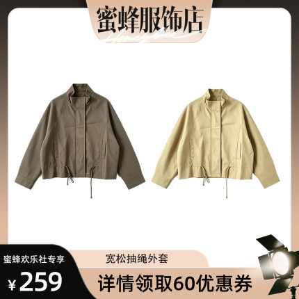 【蜜蜂欢乐社】二茵ERYIN宽松抽绳短外套