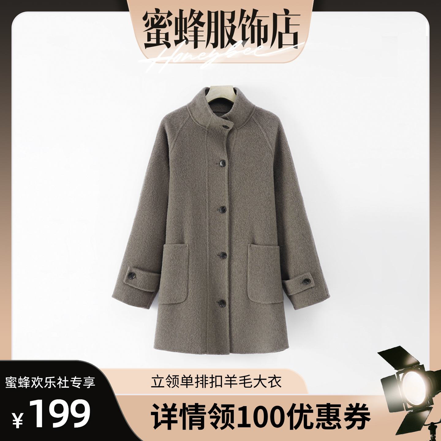 【蜜蜂欢乐社】二茵ERYIN秋冬新款立领单排扣中长款羊毛大衣外套