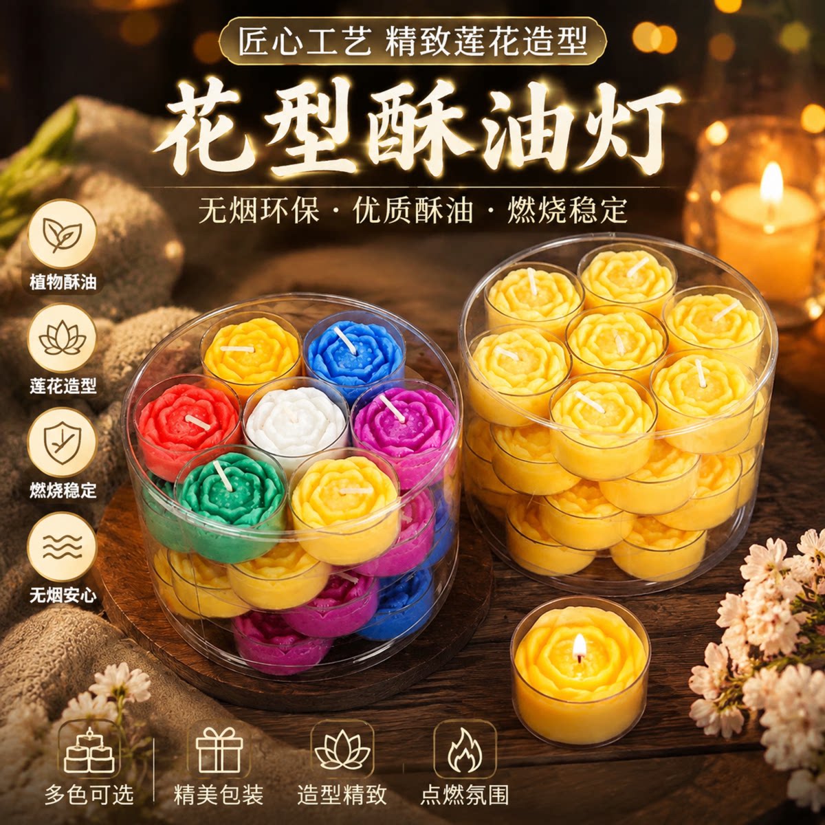 七彩28粒莲花酥油灯寺庙家用供佛长明灯4小时无烟佛前荷花蜡烛灯